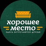 Cafe "Good place" A discount